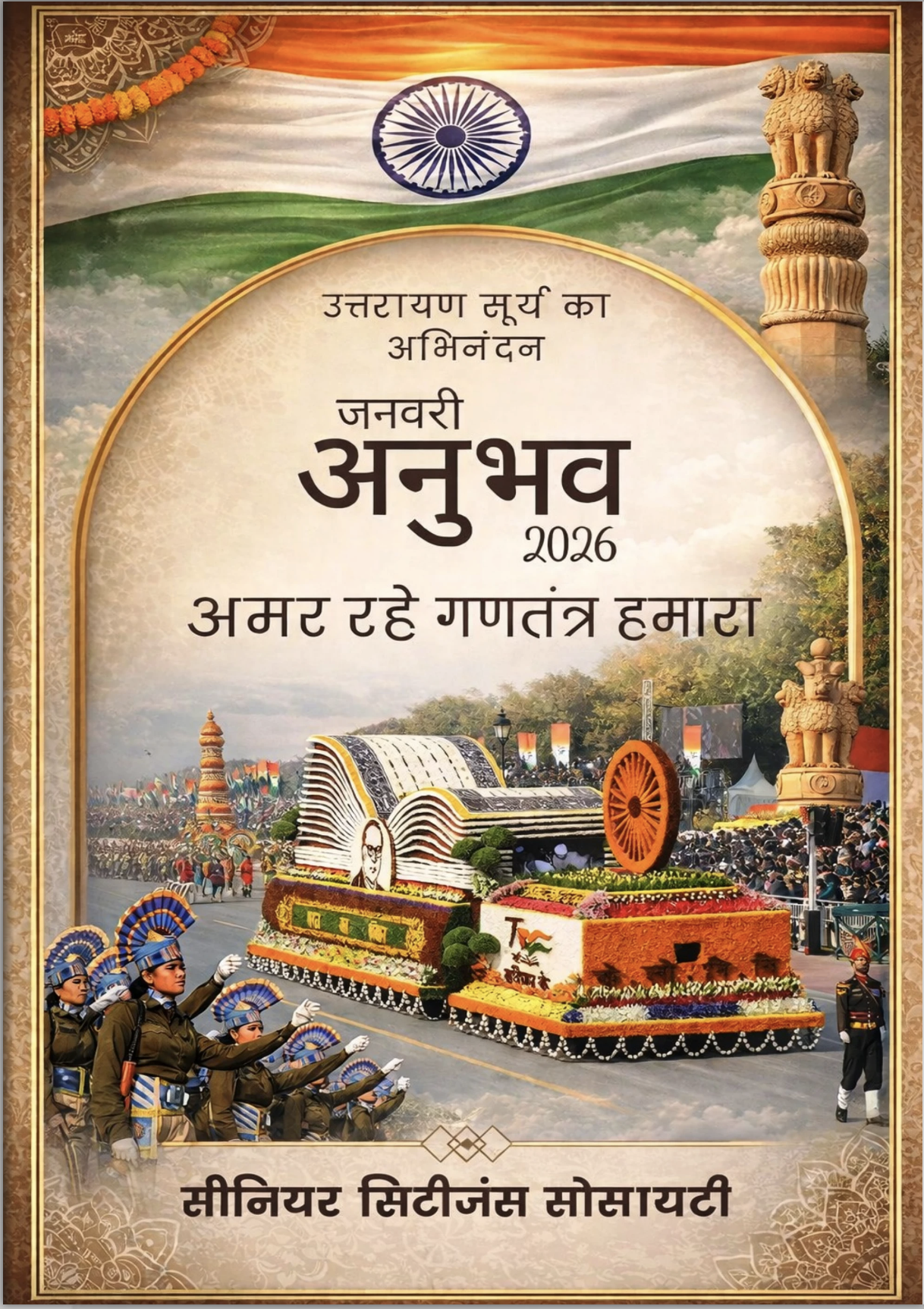 Anubhav January Edition