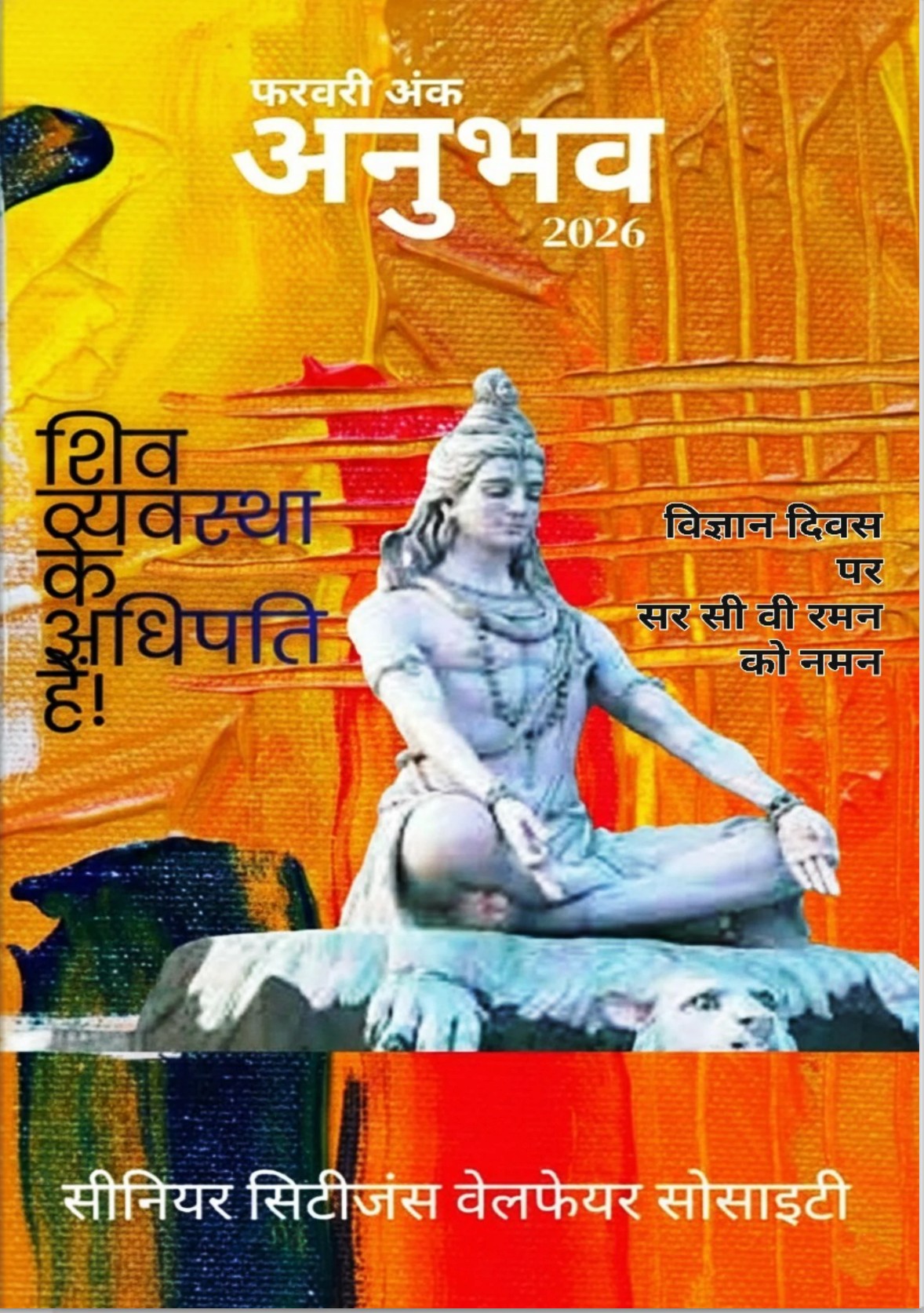 Anubhav February Edition